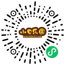 小贝乐园演示小程序二维码